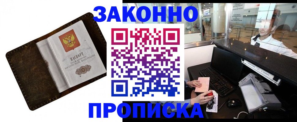 прописка для военкомата в Курчалом