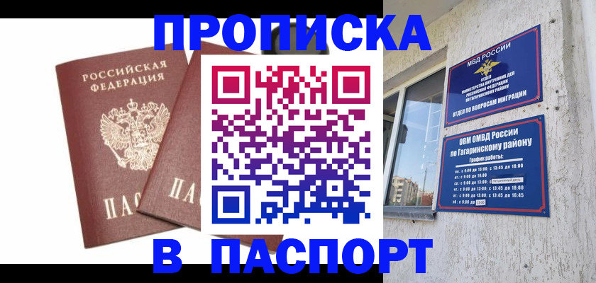 купить прописку в Курчалом